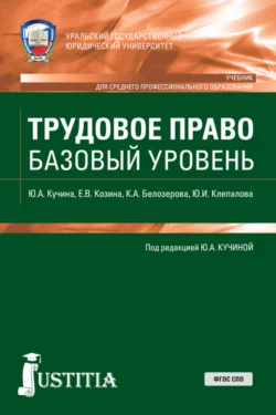 Право социального обеспечения. Общая часть. (Аспирантура, Бакалавриат, Магистратура). Учебник., аудиокнига Марины Олеговны Буяновой. ISDN71400457