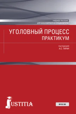 Уголовное право России (Общая часть) с элементами сравнительного правоведения. (Бакалавриат, Специалитет). Учебник., аудиокнига Льва Романовича Клебанова. ISDN66417620