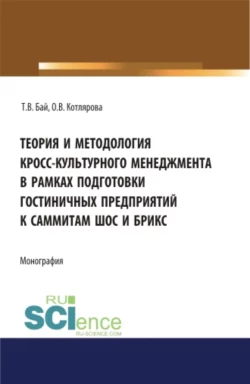 Комплексные системы управления качеством в туриндустрии. Учебное пособие для направления подготовки  туризм . (Бакалавриат, Магистратура). Учебное пособие., аудиокнига . ISDN73884399