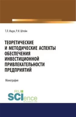 Финансовые нарушения в банковской деятельности и методы их предотвращения. (Бакалавриат). Монография., аудиокнига Татьяны Леонидовны Ищук. ISDN72600871