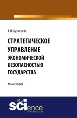 Экономическая безопасность финансового рынка в условиях цифровизации. (Аспирантура, Магистратура, Специалитет). Монография., аудиокнига . ISDN73290068