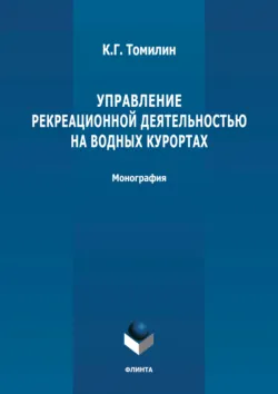 Акмеология физической культуры и спорта. Часть 1, аудиокнига . ISDN66458948