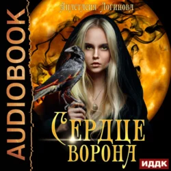 Саван алой розы, аудиокнига Анастасии Логиновой. ISDN69394714