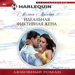 Забытый брак, аудиокнига . ISDN70588342