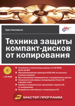 Техника отладки программ без исходных текстов, аудиокнига . ISDN6647784