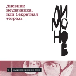 Другая Россия, аудиокнига Эдуарда Лимонова. ISDN155268