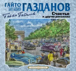 Полет. История одного путешествия, аудиокнига . ISDN73909347