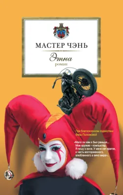 Магазин путешествий Мастера Чэня, аудиокнига Мастера Чэнь. ISDN43676762