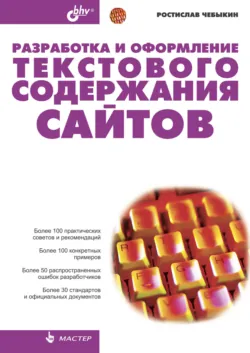 Осваиваем популярные системы управления сайтом (CMS), аудиокнига . ISDN6296196