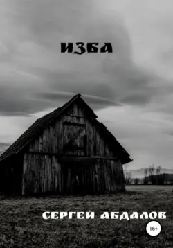 Писк, аудиокнига . ISDN74252473