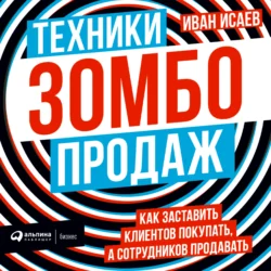 The Certifiable Salesperson. The Ultimate Guide to Help Any Salesperson Go Crazy with Unprecedented Sales!, Tom  Hopkins аудиокнига. ISDN28971797