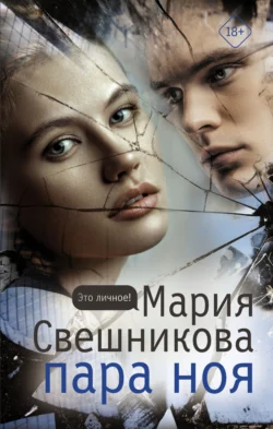 Небо № 7, аудиокнига Марии Свешниковой. ISDN169965