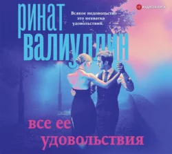Безумие белых ночей, аудиокнига Рината Валиуллина. ISDN48487933