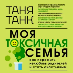 Бойся, я с тобой. Страшная книга о роковых и неотразимых. Кругами ада, аудиокнига Тани Танк. ISDN71154883