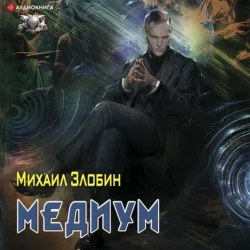 Кукловод. Книга 2, аудиокнига Михаила Злобина. ISDN70675324