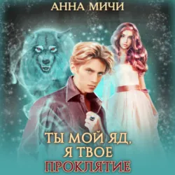 Мой брат – моя истинная пара, аудиокнига . ISDN66184834