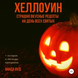 Кулинарная магия. Любовный эликсир. Рецепты для счастливых отношений, аудиокнига . ISDN63536512