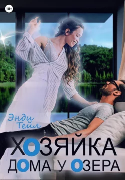 Пленить охотника, аудиокнига . ISDN57089110