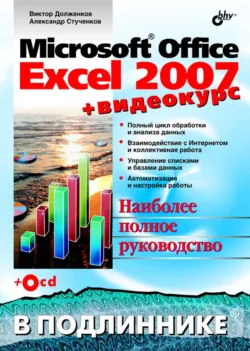 Самоучитель Excel 2010, аудиокнига . ISDN4992506