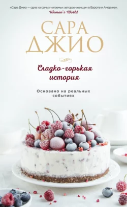Все цветы Парижа, аудиокнига Сары Джио. ISDN47129314