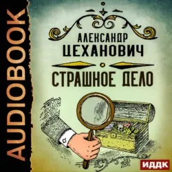 Тайна угрюмого дома, аудиокнига . ISDN66596746