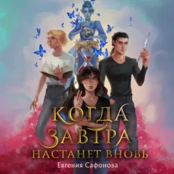 Белая королева, аудиокнига . ISDN71717368