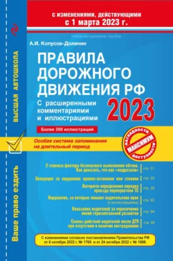 Правила дорожного движения РФ с расширенными комментариями и иллюстрациями. Особая система запоминания на длительный период. С изменениями и дополнениями на 2026 год, аудиокнига . ISDN72652003