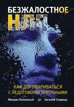 Сладкое предательство. Сахар и другие зависимости, аудиокнига Евгения Спирицы. ISDN71007118
