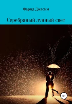 Влюблённый бог, аудиокнига Фарида Джасима. ISDN66643130