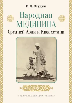 Святые места Ферганы, аудиокнига . ISDN68983638