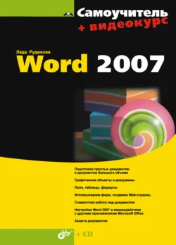 Microsoft Word для студента, аудиокнига . ISDN648565