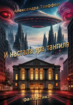 Властелин двух миров. Книга 2, аудиокнига . ISDN73979291
