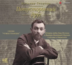 Шкловские: Семейные хроники, аудиокнига Натальи Громовой. ISDN72238495