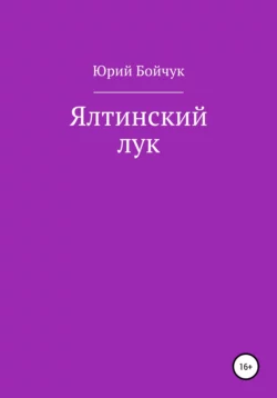 Что ты решила?, аудиокнига Юрия Николаевича Бойчука. ISDN70193350