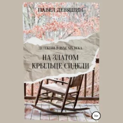 Афина Паллада, аудиокнига Павла Николаевича Девяшина. ISDN65716910