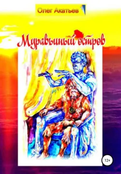 Мира в сказочном мире, аудиокнига . ISDN68362073