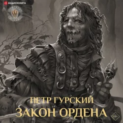 Закон Ордена, Петр Гурский
