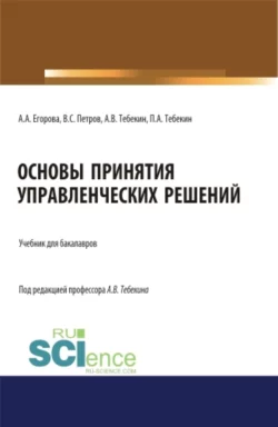 Управление персоналом. Учебное пособие для СПО и прикладного бакалавриата, аудиокнига Алексея Васильевича Тебекина. ISDN11897370
