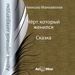 О военном искусстве, аудиокнига Никколо Макиавелли. ISDN67779743