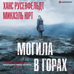 Могила в горах, Ханс Русенфельдт