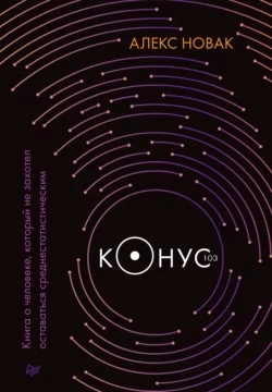 Другая книга, которой нет. 20 наиболее эффективных инструментов саморазвития, аудиокнига Алекса Новака. ISDN22075314