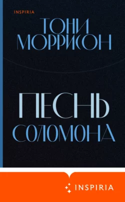 Песнь Соломона, Тони Моррисон