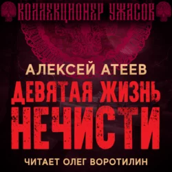 Псы Вавилона, аудиокнига Алексея Атеева. ISDN139041