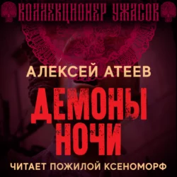 Псы Вавилона, аудиокнига Алексея Атеева. ISDN139041