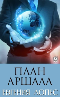 Сотый рейс «Галилея» (книга 1), аудиокнига Евгении Лопес. ISDN21096844