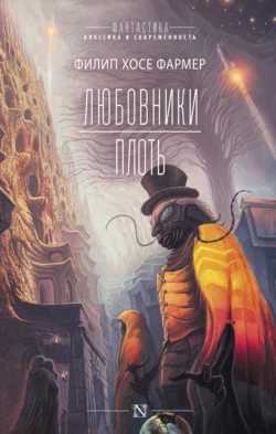 Венера на половинке раковины. Другой дневник Филеаса Фогга, аудиокнига Филипа Хосе Фармера. ISDN69200932