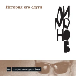 Другая Россия, аудиокнига Эдуарда Лимонова. ISDN155268