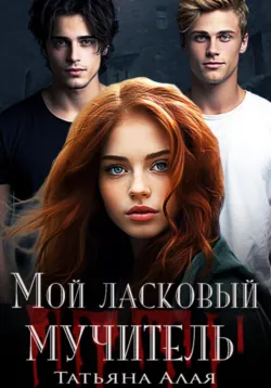 Собственность Макса, аудиокнига . ISDN67631688