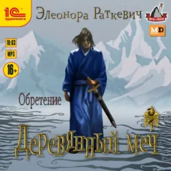 Наёмник мёртвых богов, аудиокнига . ISDN74256446
