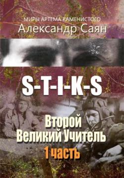 Спаситель Великой Пустыни, аудиокнига Александра Саяна. ISDN69252238